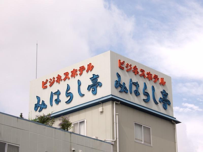 Business Hotel Miharashitei Kumano Esterno foto